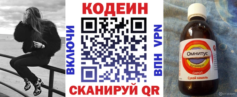 Codein напиток Lean (лин)  Купить закладки  Лесозаводск 